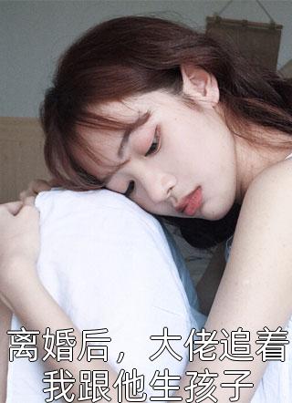 闪婚后发现老公是上司